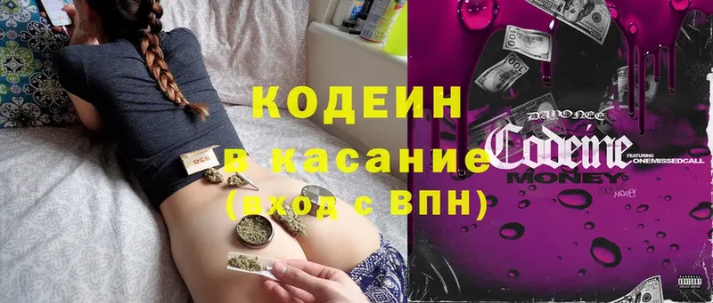 Кодеин Purple Drank  дарнет шоп  Белорецк 